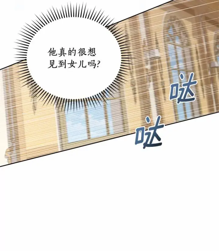 漫画《恶棍的宝贝女儿》36.耳光第68张图