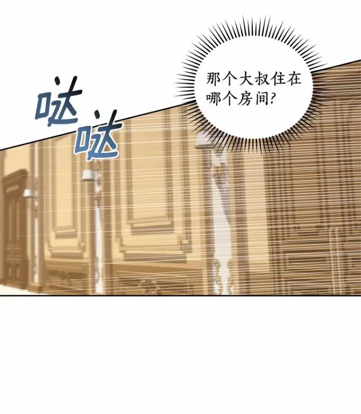 漫画《恶棍的宝贝女儿》36.耳光第69张图