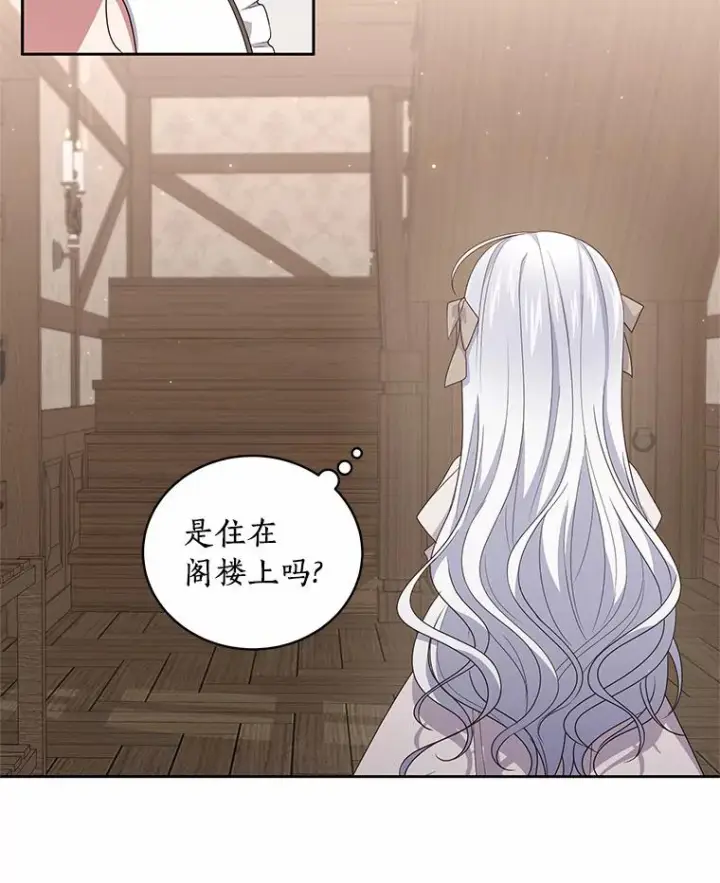 漫画《恶棍的宝贝女儿》36.耳光第71张图