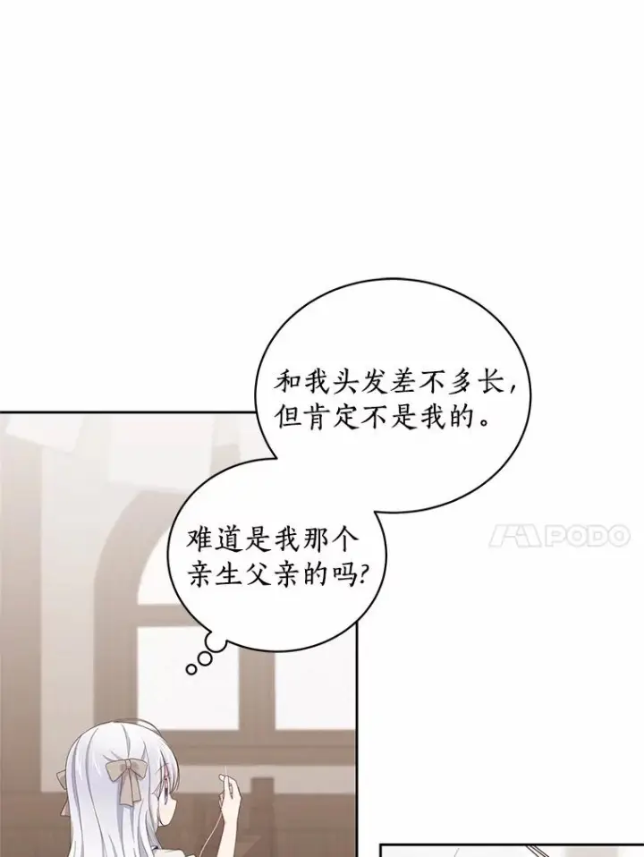 漫画《恶棍的宝贝女儿》36.耳光第80张图