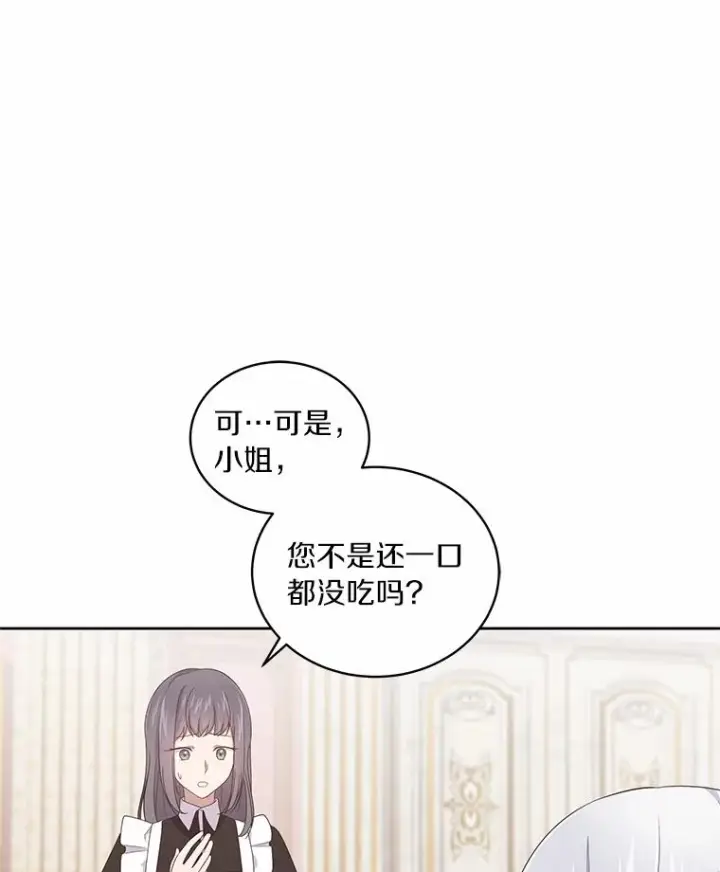 漫画《恶棍的宝贝女儿》36.耳光第9张图