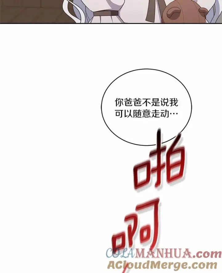 漫画《恶棍的宝贝女儿》36.耳光第91张图