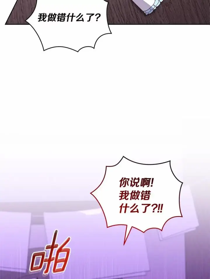 漫画《恶棍的宝贝女儿》37.克里斯安第12张图