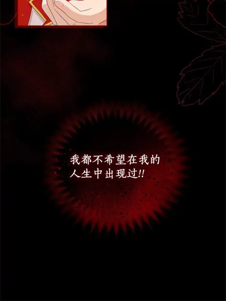 漫画《恶棍的宝贝女儿》37.克里斯安第16张图