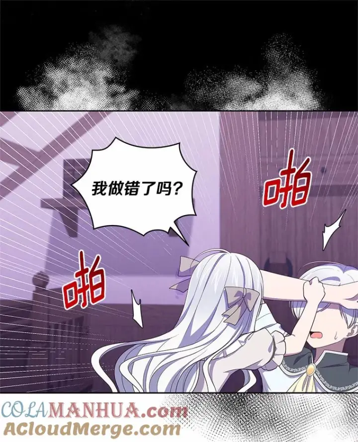 漫画《恶棍的宝贝女儿》37.克里斯安第17张图