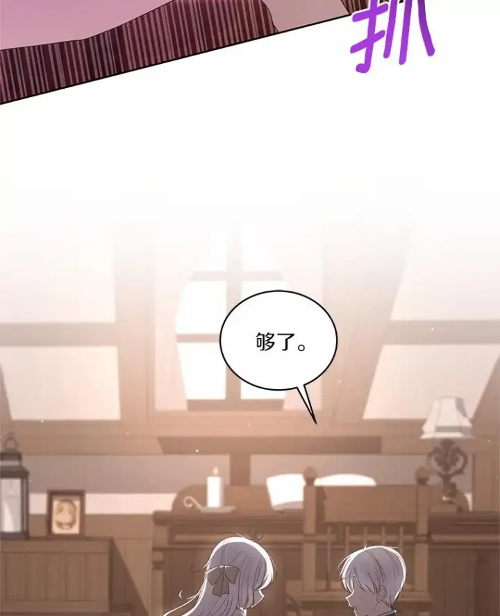 漫画《恶棍的宝贝女儿》37.克里斯安第19张图