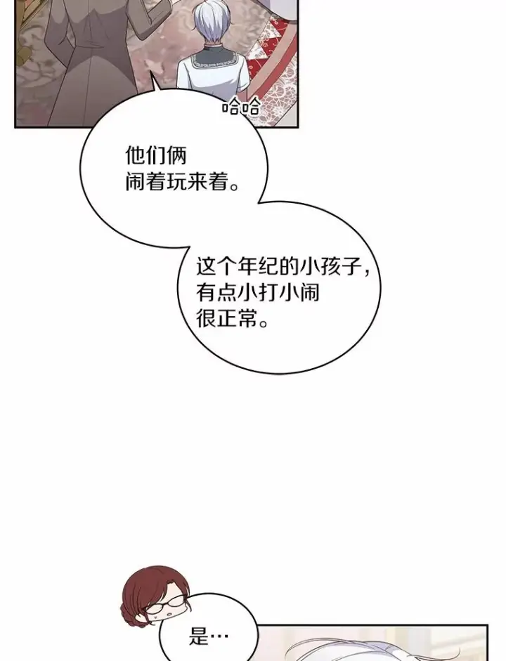 漫画《恶棍的宝贝女儿》37.克里斯安第27张图