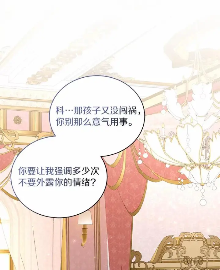 漫画《恶棍的宝贝女儿》37.克里斯安第32张图