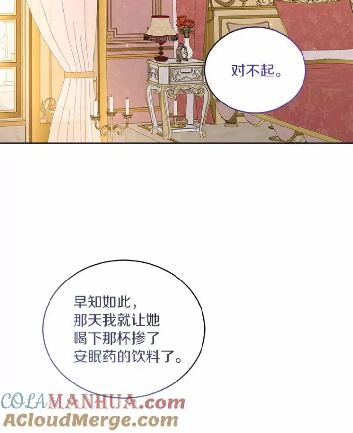 漫画《恶棍的宝贝女儿》37.克里斯安第33张图