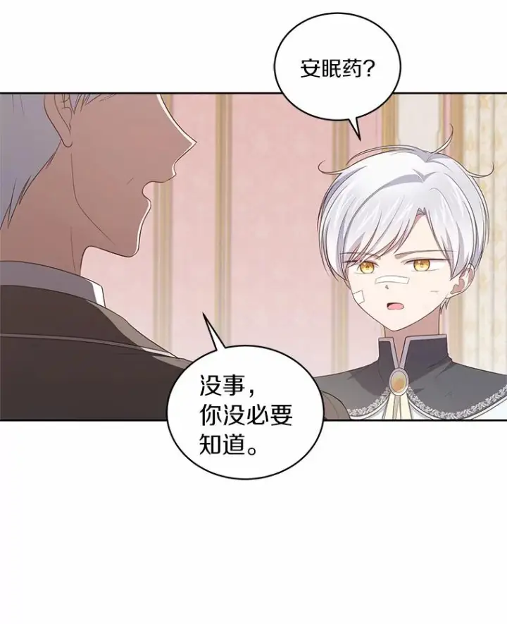 漫画《恶棍的宝贝女儿》37.克里斯安第34张图