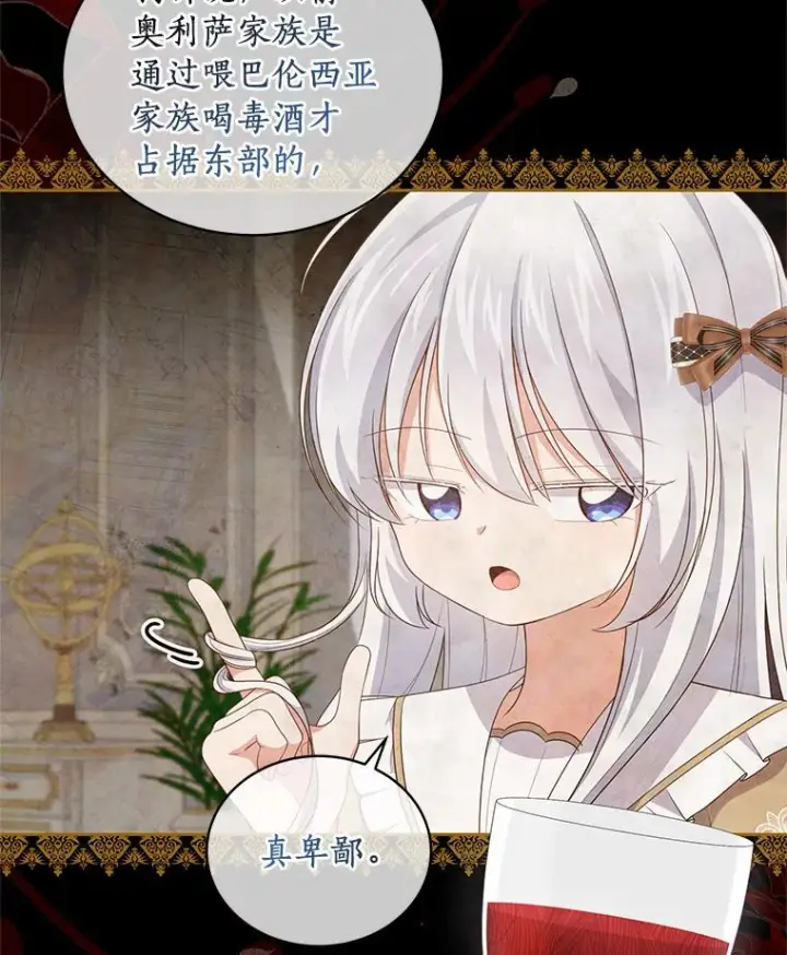漫画《恶棍的宝贝女儿》37.克里斯安第36张图