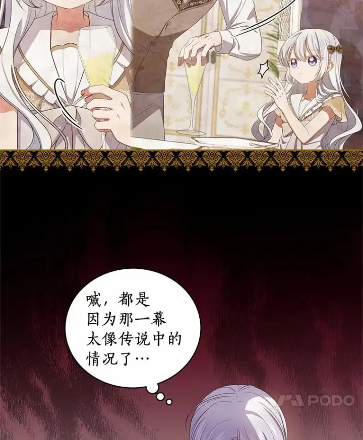 漫画《恶棍的宝贝女儿》37.克里斯安第38张图