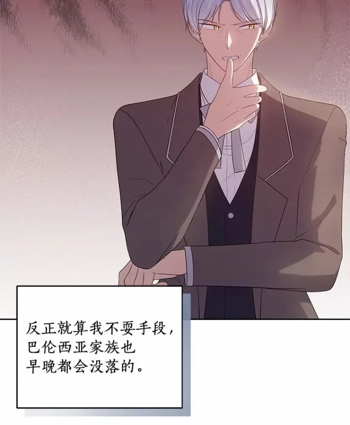 漫画《恶棍的宝贝女儿》37.克里斯安第39张图