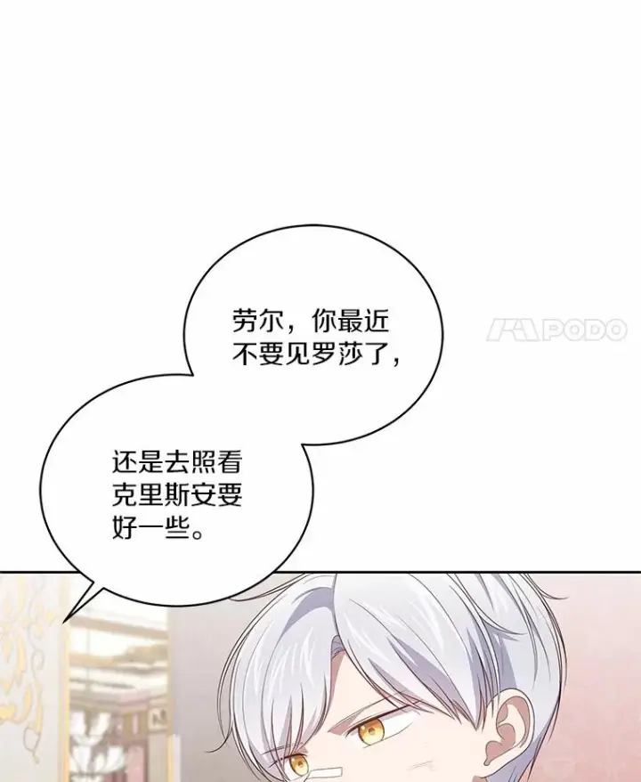 漫画《恶棍的宝贝女儿》37.克里斯安第42张图