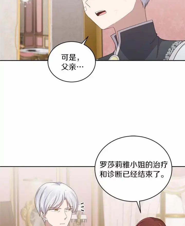 漫画《恶棍的宝贝女儿》37.克里斯安第43张图