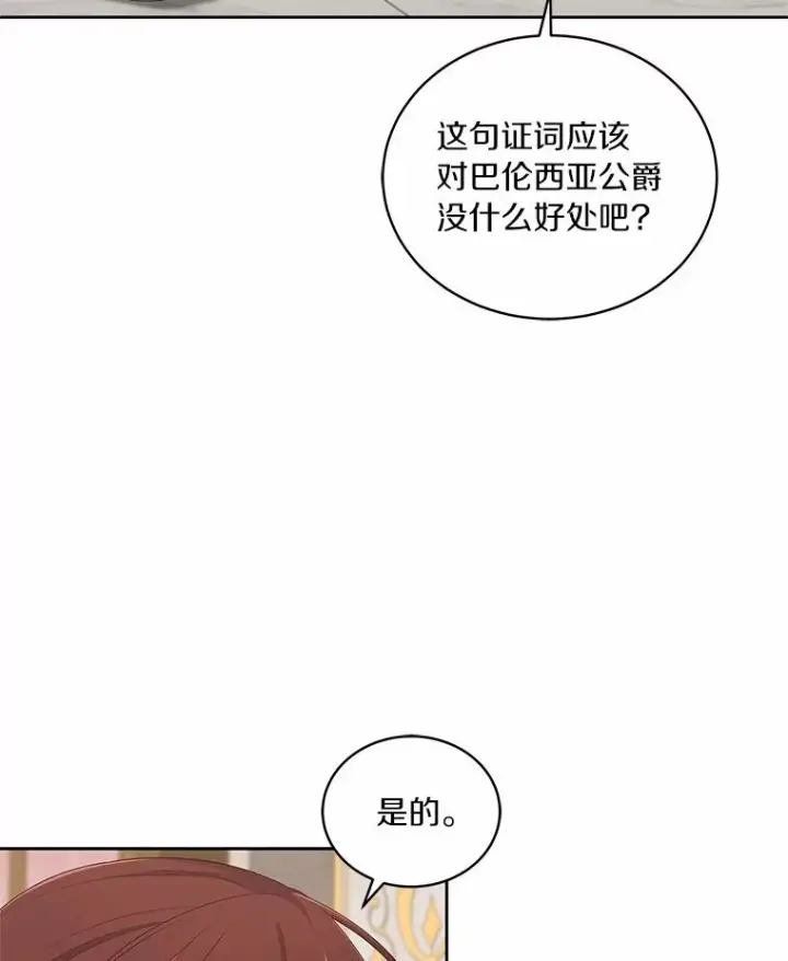 漫画《恶棍的宝贝女儿》37.克里斯安第46张图