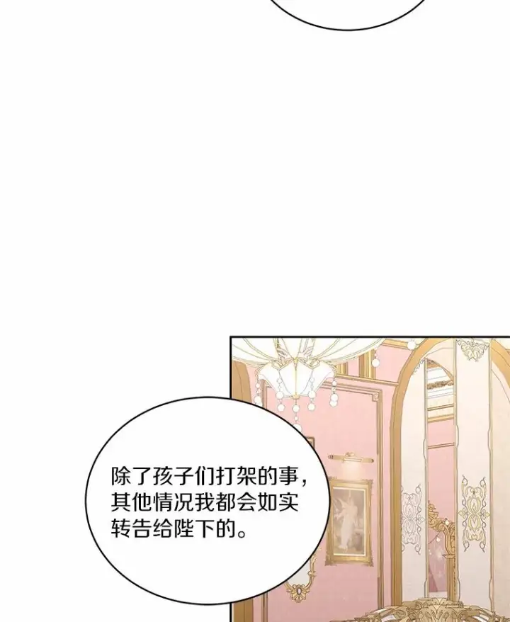 漫画《恶棍的宝贝女儿》37.克里斯安第48张图