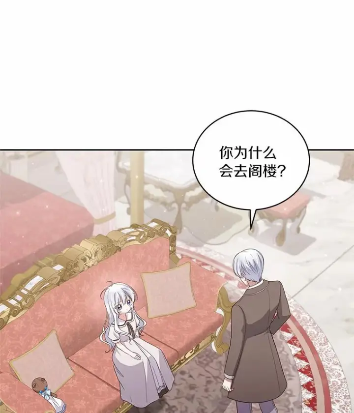 漫画《恶棍的宝贝女儿》37.克里斯安第52张图