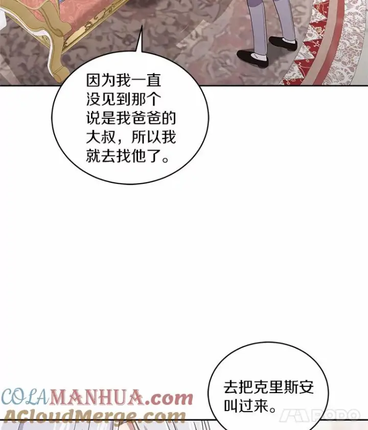 漫画《恶棍的宝贝女儿》37.克里斯安第53张图