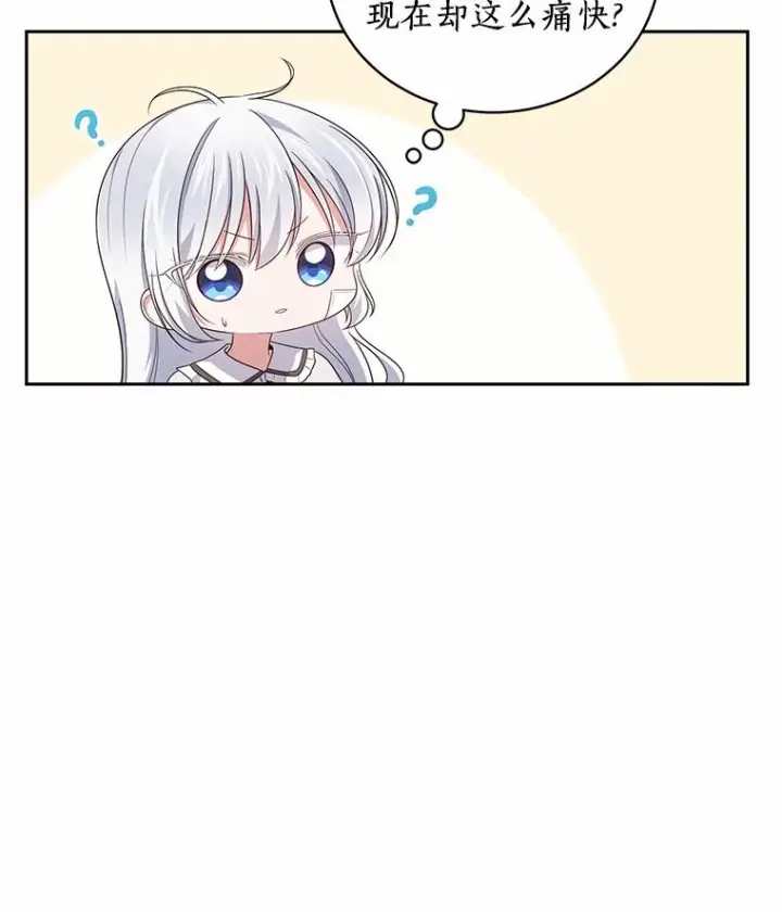漫画《恶棍的宝贝女儿》37.克里斯安第55张图
