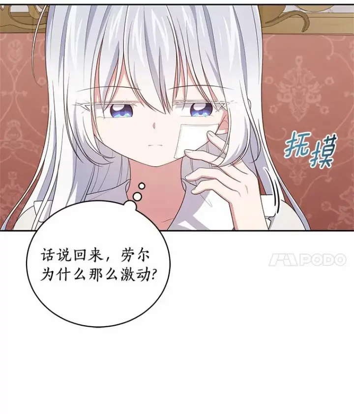 漫画《恶棍的宝贝女儿》37.克里斯安第56张图
