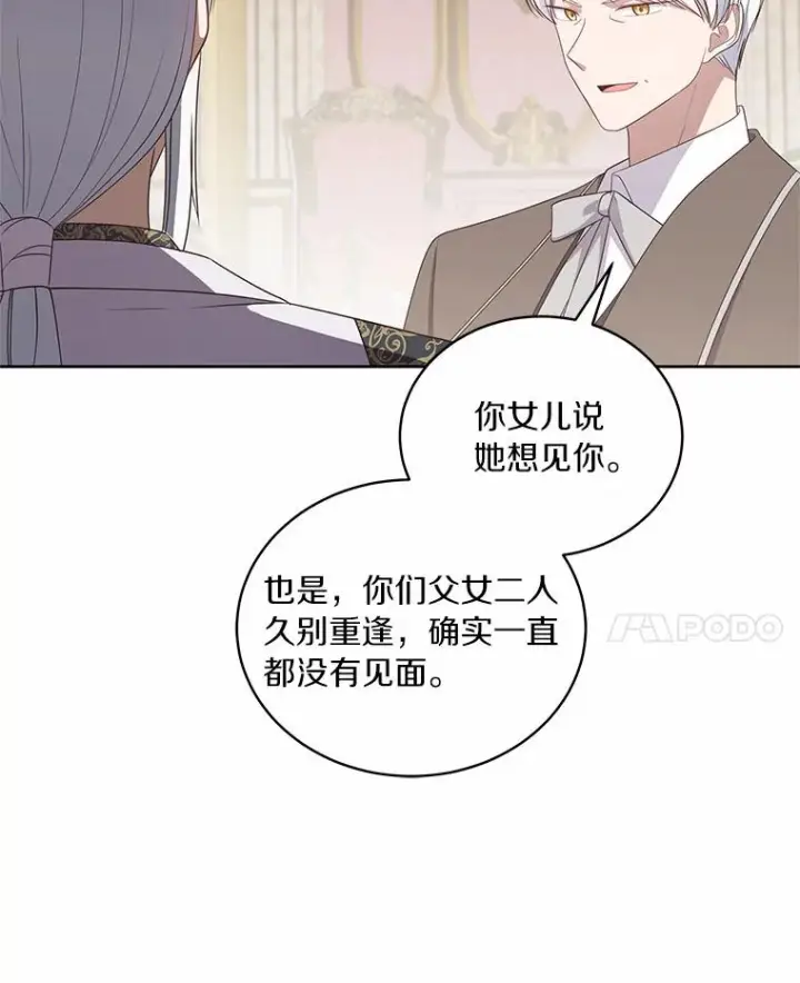 漫画《恶棍的宝贝女儿》37.克里斯安第63张图