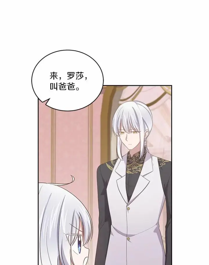 漫画《恶棍的宝贝女儿》37.克里斯安第64张图