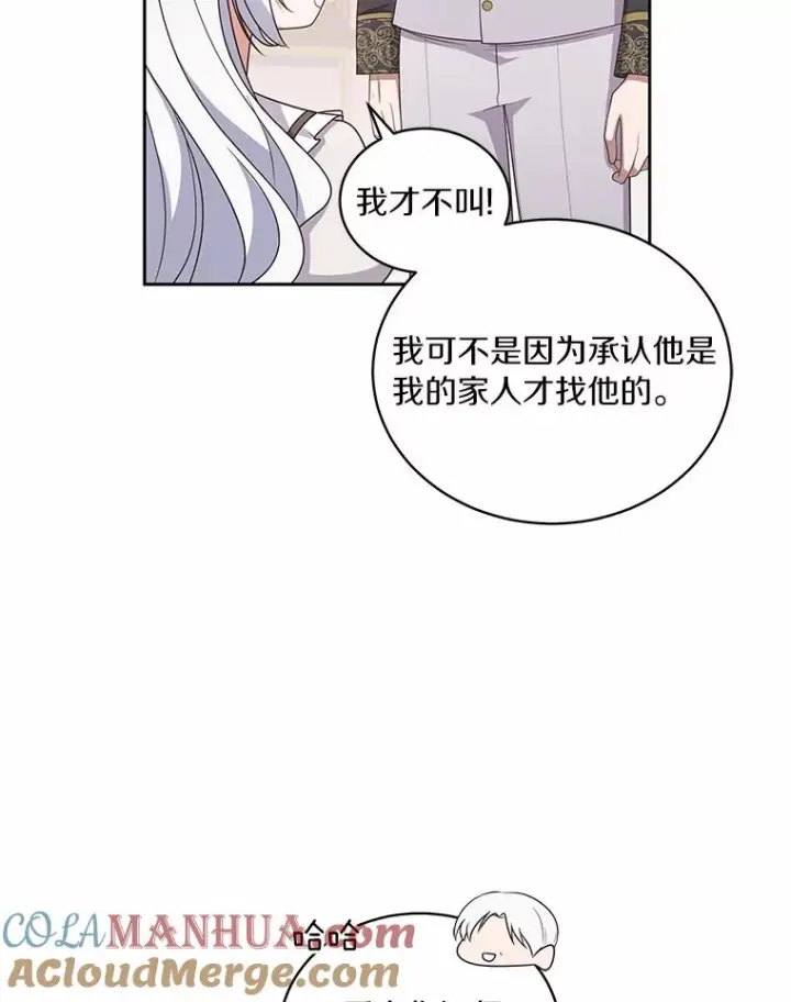 漫画《恶棍的宝贝女儿》37.克里斯安第65张图