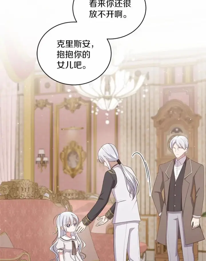 漫画《恶棍的宝贝女儿》37.克里斯安第66张图