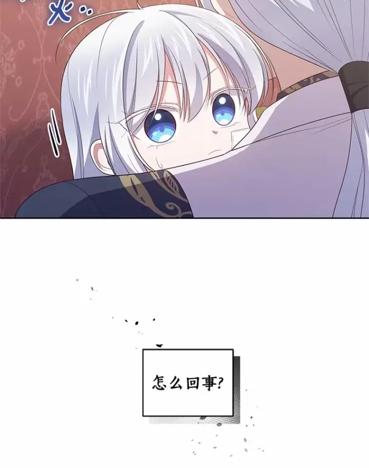 漫画《恶棍的宝贝女儿》37.克里斯安第68张图