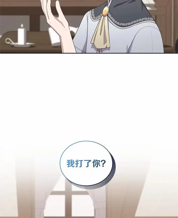 漫画《恶棍的宝贝女儿》37.克里斯安第7张图