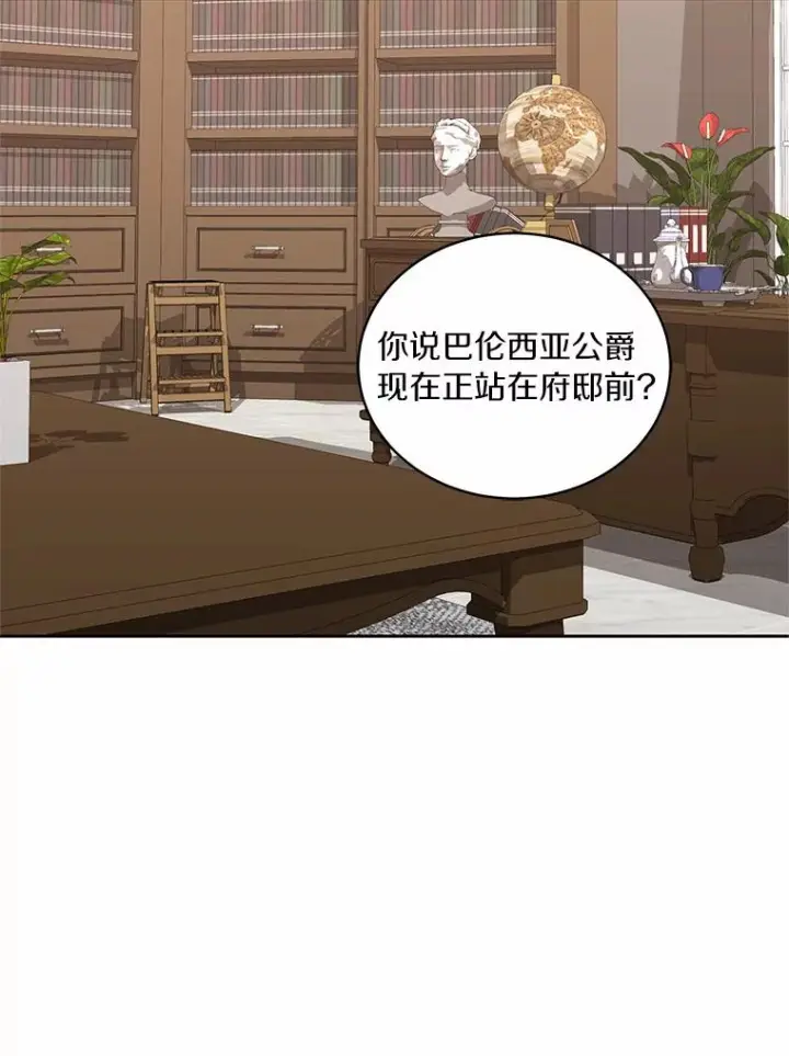 漫画《恶棍的宝贝女儿》37.克里斯安第74张图