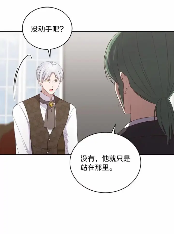 漫画《恶棍的宝贝女儿》37.克里斯安第75张图