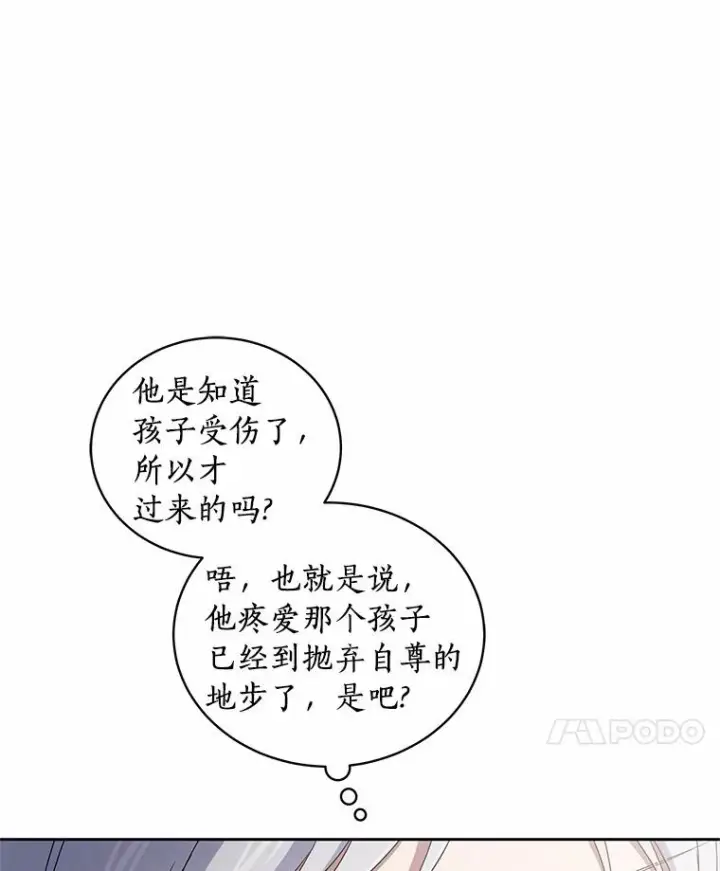漫画《恶棍的宝贝女儿》37.克里斯安第76张图