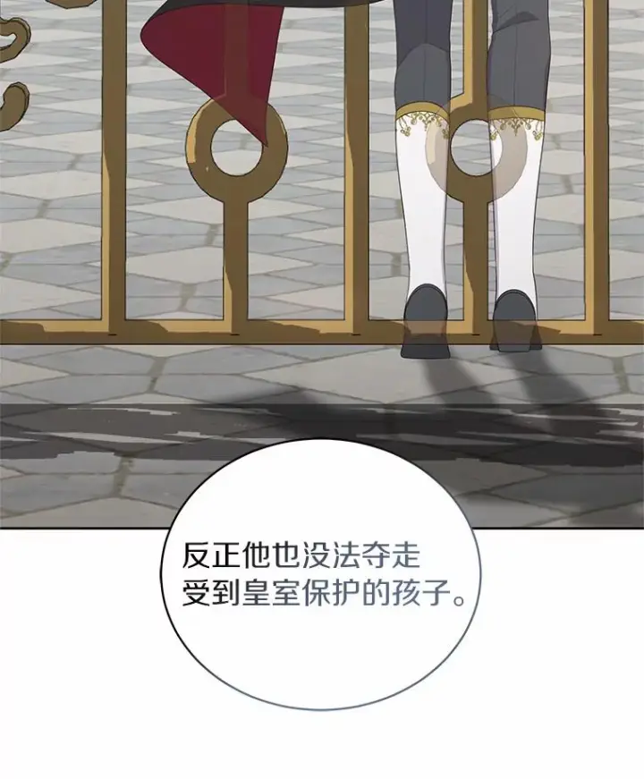 漫画《恶棍的宝贝女儿》37.克里斯安第79张图