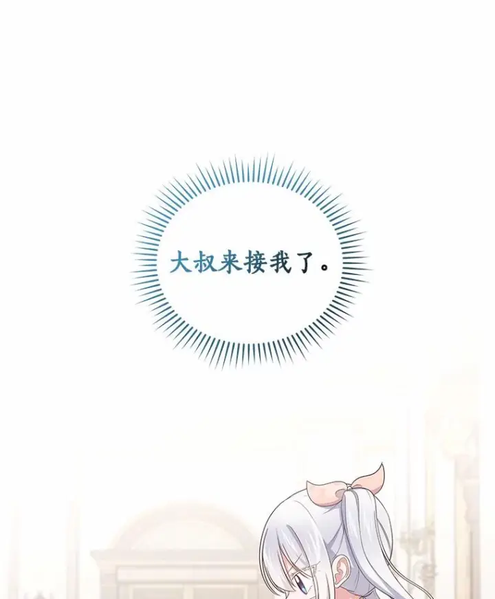 漫画《恶棍的宝贝女儿》37.克里斯安第84张图