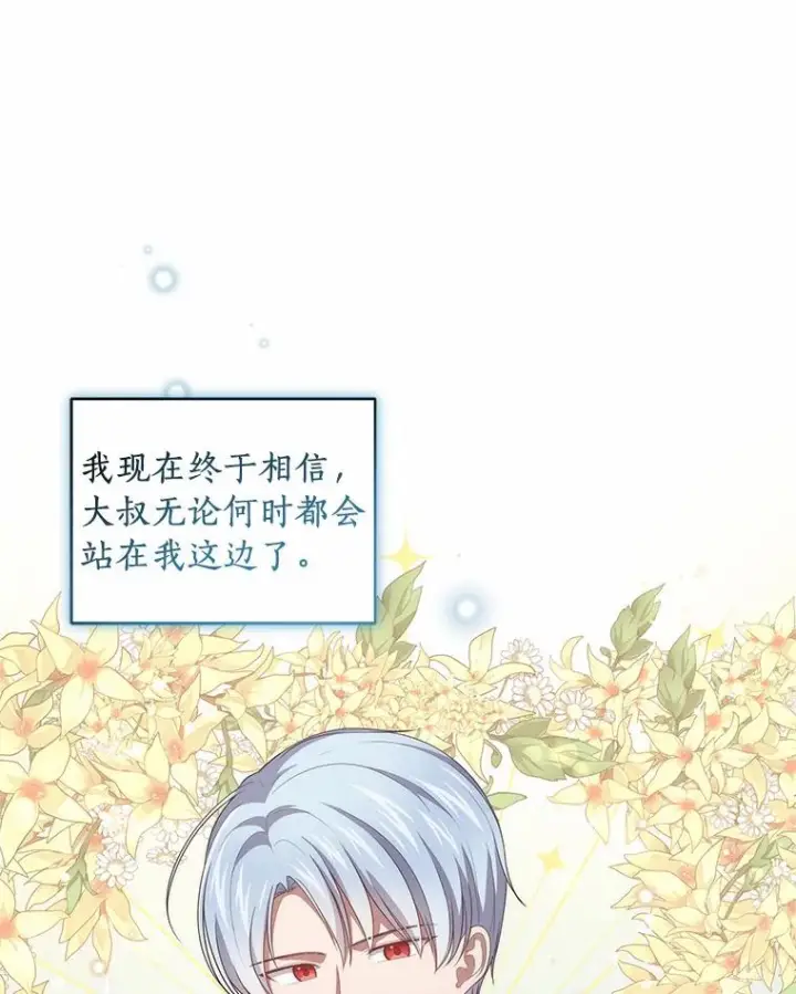 漫画《恶棍的宝贝女儿》37.克里斯安第95张图