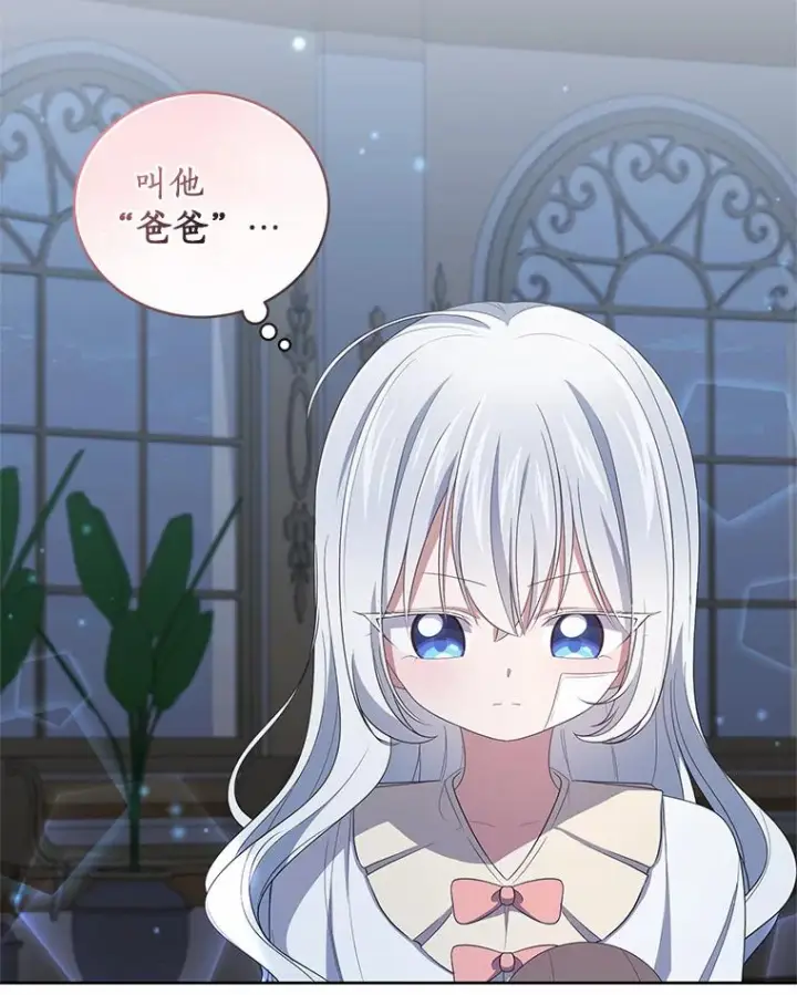 漫画《恶棍的宝贝女儿》37.克里斯安第98张图