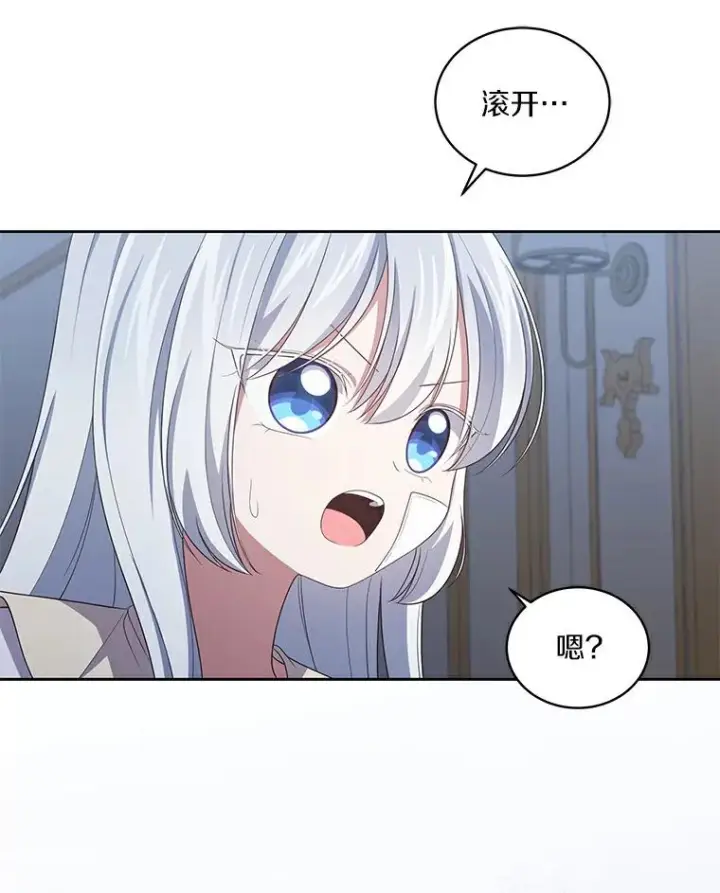 漫画《恶棍的宝贝女儿》38.昏迷第11张图