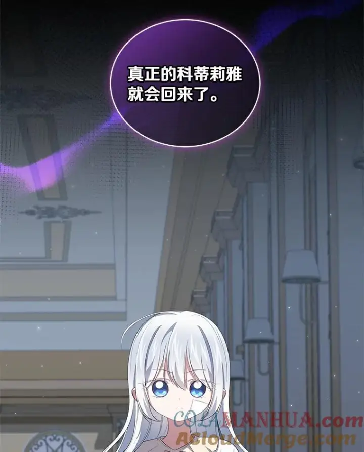 漫画《恶棍的宝贝女儿》38.昏迷第13张图