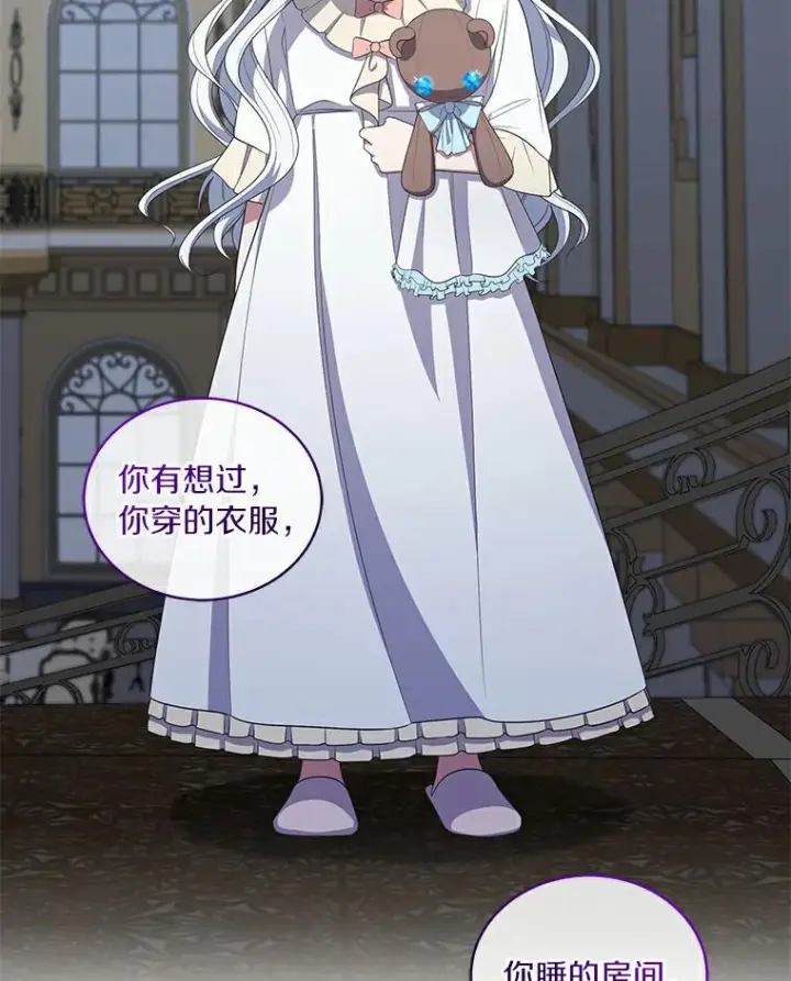漫画《恶棍的宝贝女儿》38.昏迷第14张图
