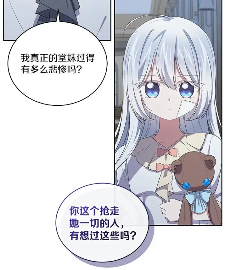 漫画《恶棍的宝贝女儿》38.昏迷第17张图