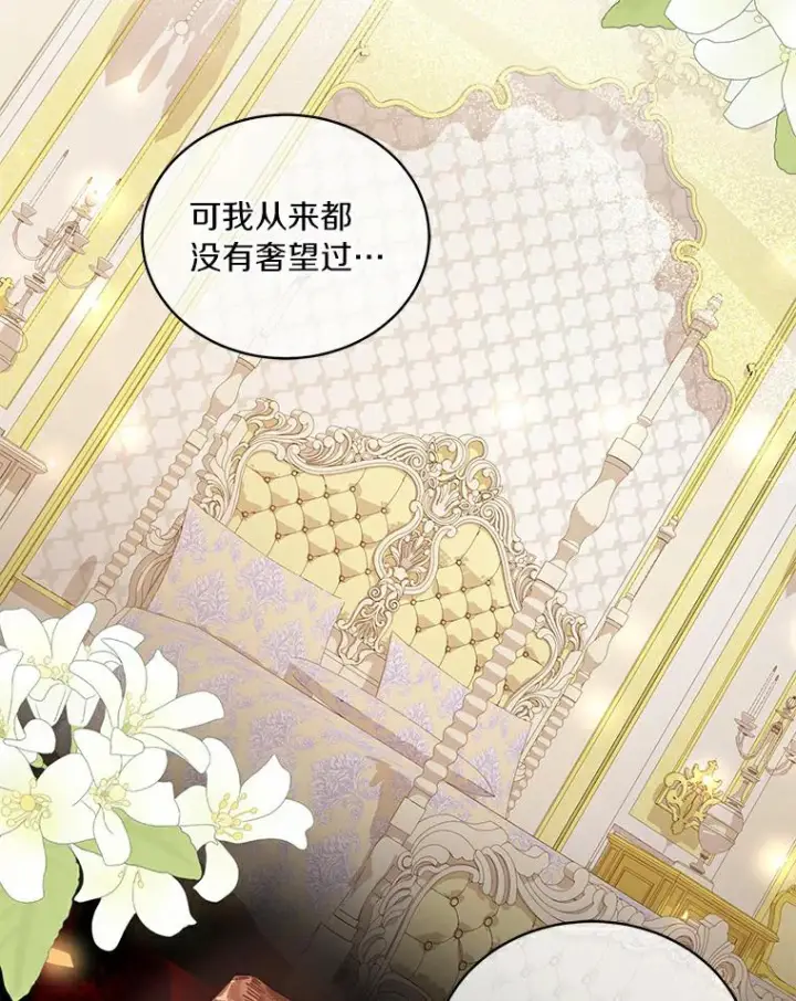 漫画《恶棍的宝贝女儿》38.昏迷第23张图