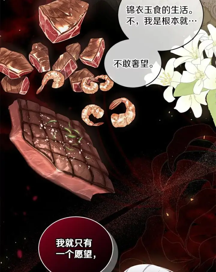 漫画《恶棍的宝贝女儿》38.昏迷第24张图