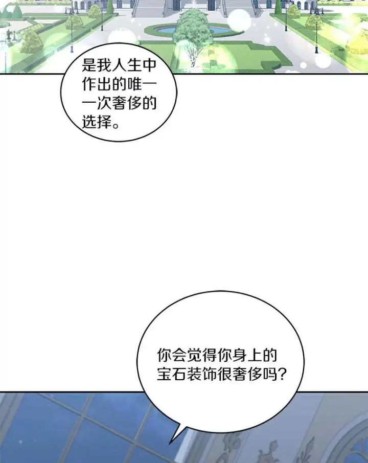 漫画《恶棍的宝贝女儿》38.昏迷第27张图