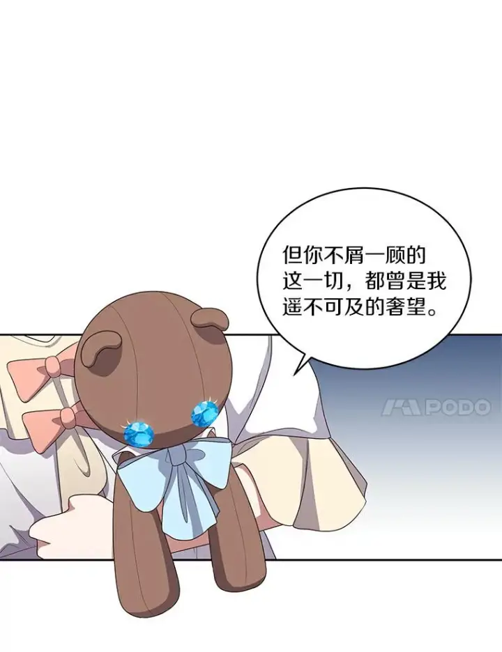 漫画《恶棍的宝贝女儿》38.昏迷第29张图