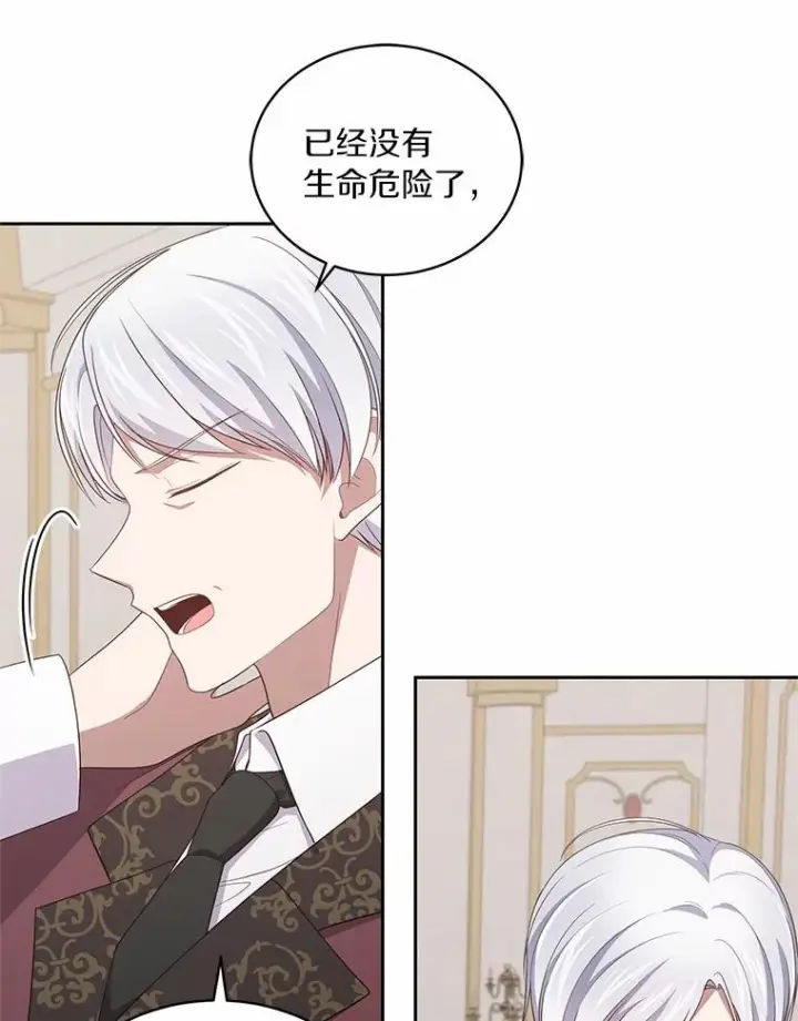 漫画《恶棍的宝贝女儿》38.昏迷第57张图