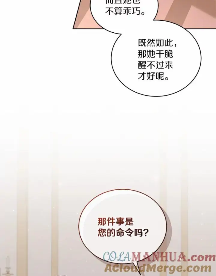漫画《恶棍的宝贝女儿》38.昏迷第64张图