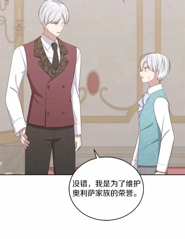 漫画《恶棍的宝贝女儿》38.昏迷第65张图