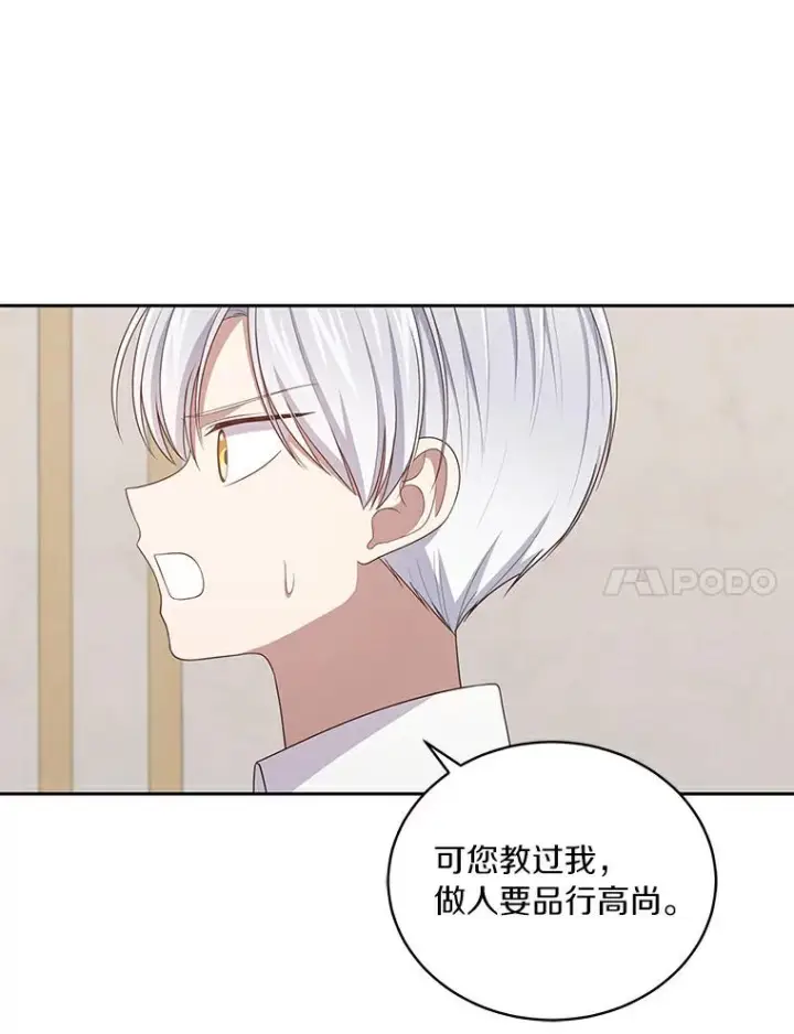 漫画《恶棍的宝贝女儿》38.昏迷第66张图